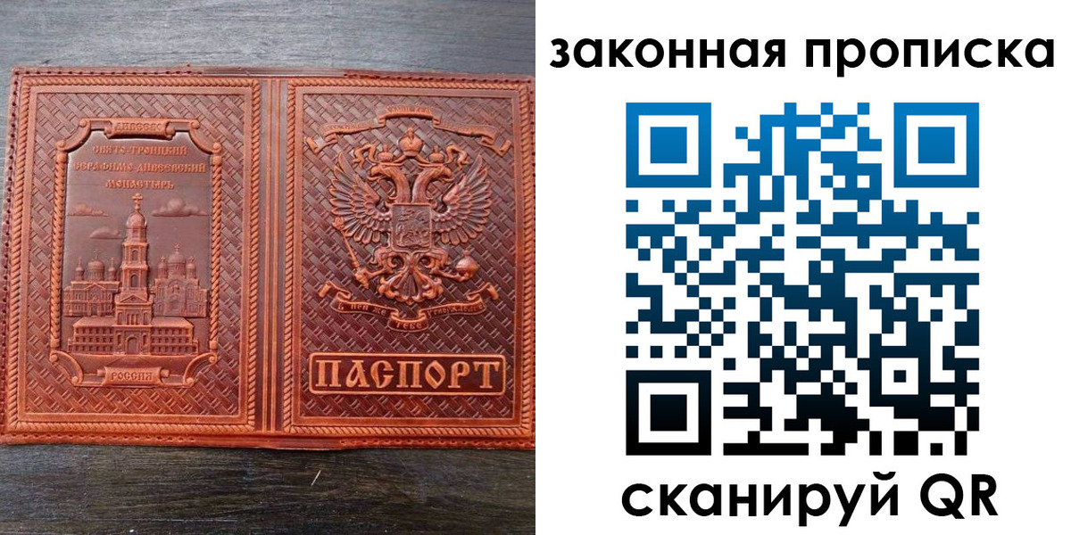временная регистрация купить в Анапе