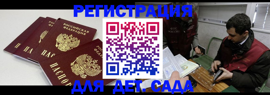 прописка гарантия в Анапе