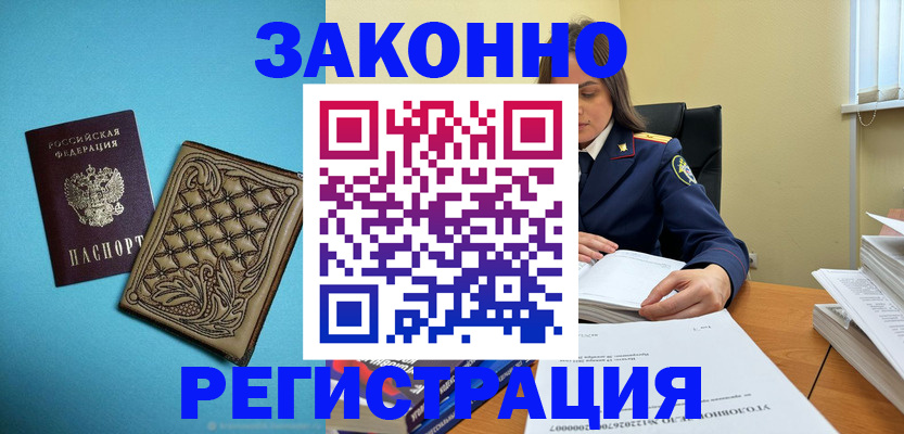 временная регистрация поиск в Анапе
