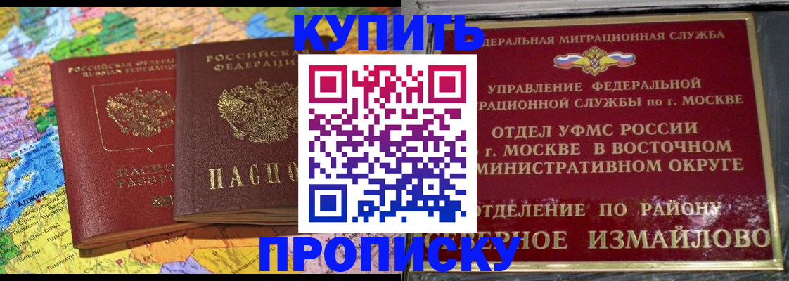 временная регистрация для всех в Анапе