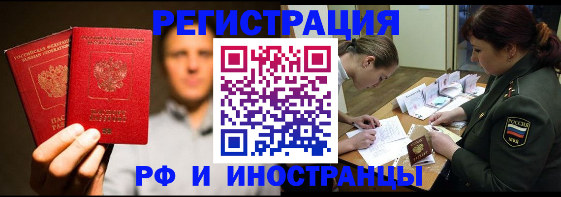 прописка штамп в Анапе